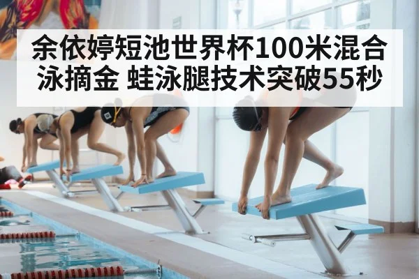 swimmer starting block competition