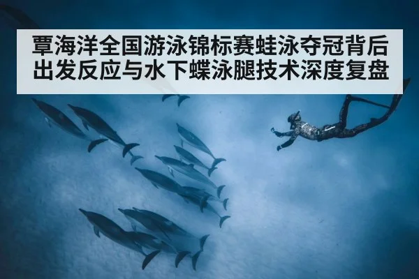 swimmer underwater dolphin kick